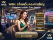 สล็อตเว็บตรงค่ายใหญ่