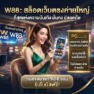 สล็อตเว็บตรงค่ายใหญ่