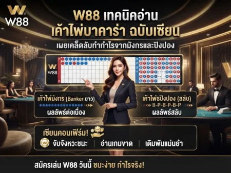 เทคนิคอ่าน เค้าไพ่บาคาร่า ฉบับเซียน เค้าไพ่มังกรและปิงปองดูยังไง