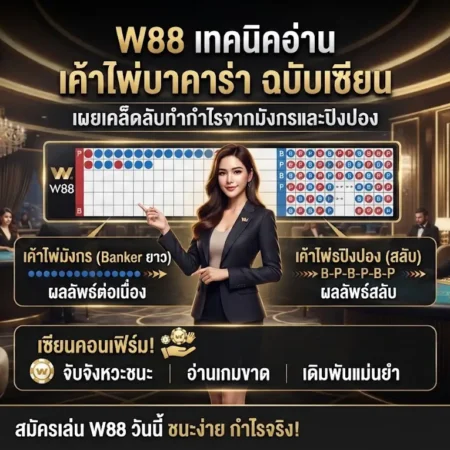 เทคนิคอ่าน เค้าไพ่บาคาร่า ฉบับเซียน เค้าไพ่มังกรและปิงปองดูยังไง