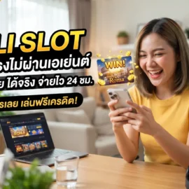 JILI Slot Games เว็บตรงไม่ผ่านเอเย่นต์