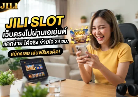 JILI Slot Games เว็บตรงไม่ผ่านเอเย่นต์