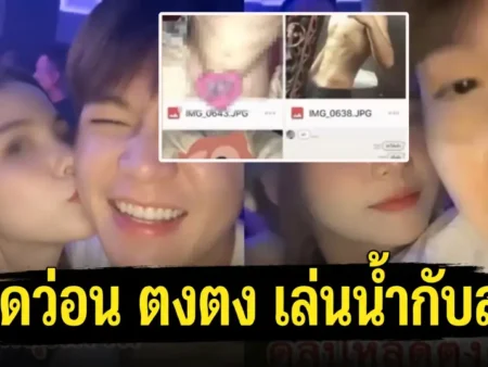 คลิปหลุด!! ‘ตงตง’ เล่นน้ำกับสาวปริศนา แนบชิด”