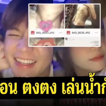 คลิปหลุด!! ‘ตงตง’ เล่นน้ำกับสาวปริศนา แนบชิด”