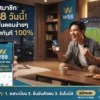 สมัครเว็บแทงบอล W88 ด้วยขั้นตอนง่ายๆ พร้อมรับโบนัสสุดคุ้ม